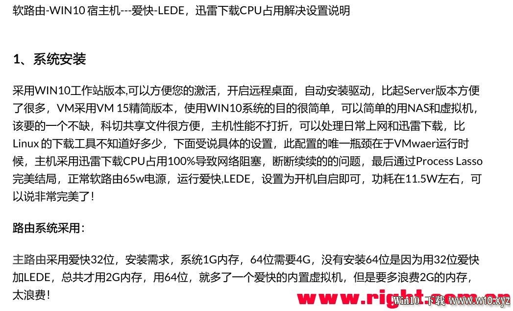 最好用的下载方案-软路由-WIN10 宿主机-爱快-LEDE，迅雷下载CPU占用100%解决说明 - 脱.jpg