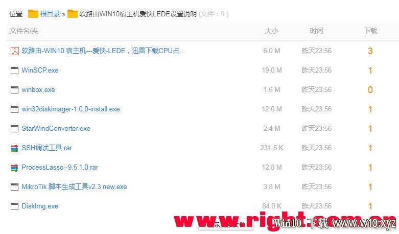 最好用的下载方案-软路由-WIN10 宿主机-爱快-LEDE，迅雷下载CPU占用100%解决说明 - 脱.jpg
