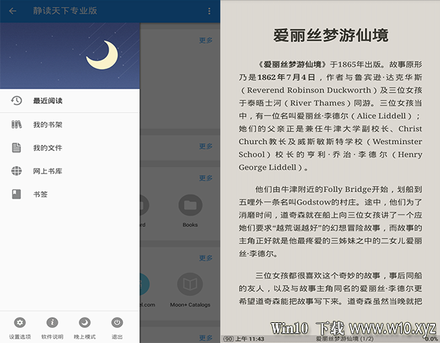 静读天下 Moon Reader Pro v6.4.0.604000 付费专业版-电脑系统吧.png